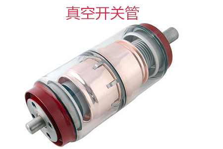選購真空開關管時需要考慮哪些問題？